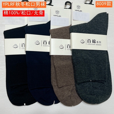 YPLRF秋冬百棉松口男袜