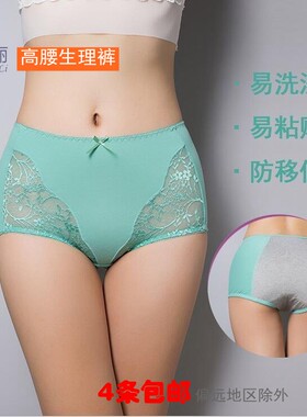 纯棉高腰防水经期女士内裤