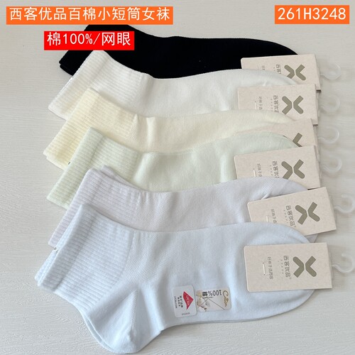西客优品春夏百棉网眼小短筒女袜