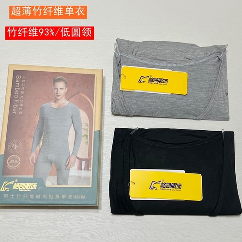 格凯男士竹纤维超薄低圆领打底衫
