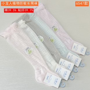 小龙人2026春夏全棉护膝防蚊袜6395过膝宝宝防蚊长筒袜6547 6559
