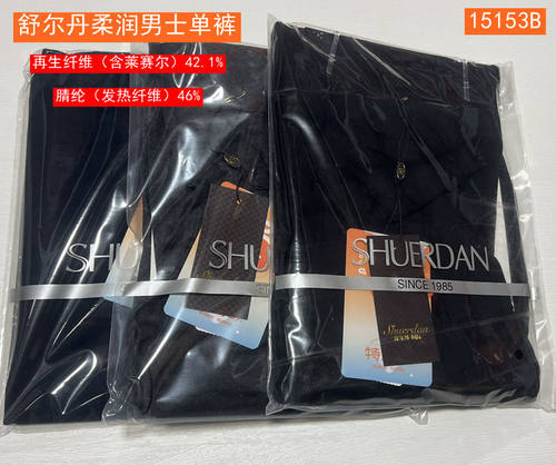 舒尔丹发热纤维男保暖裤