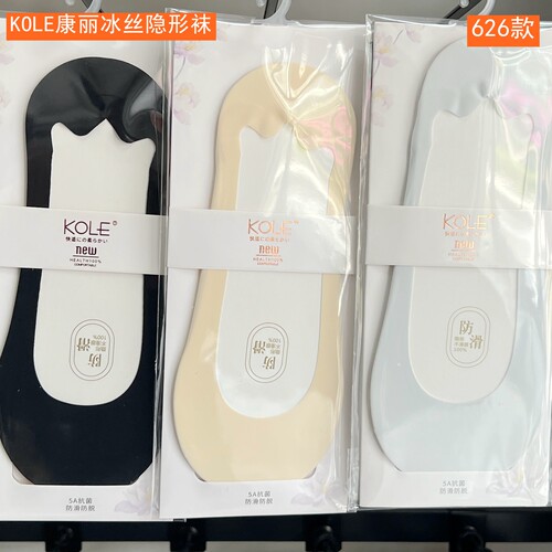 KOLE慷丽626女夏冰丝浅口隐形袜
