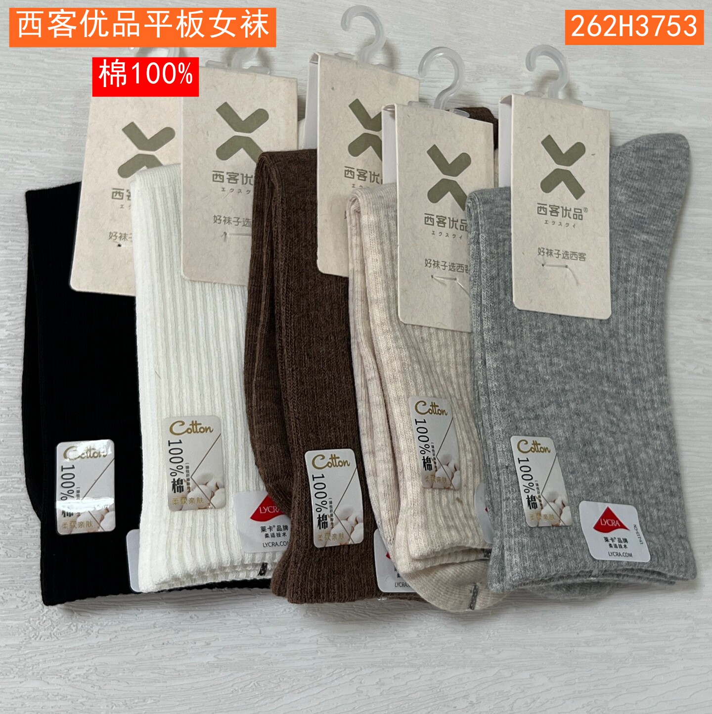 西客优品保暖百棉经典平板中筒袜图片