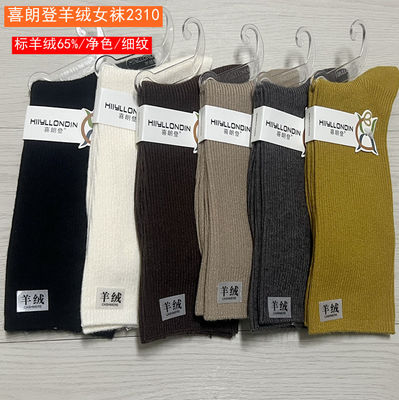 喜朗登保暖女羊绒细条中长筒袜