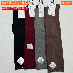 女士羊绒小腿袜喜朗登2452高筒袜子2486秋冬保暖袜过膝袜2050
