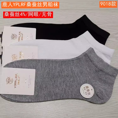 鹿人YPLRF船袜夏季男透气桑蚕丝