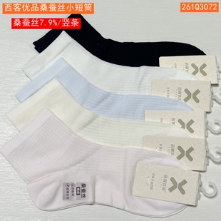 西客优品2026春夏女桑蚕丝超薄裸感小短筒女袜3023平板3071 3072