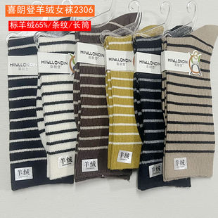 喜朗登2024秋冬女羊绒袜条纹加长中筒保暖袜子2306加厚堆堆袜2300