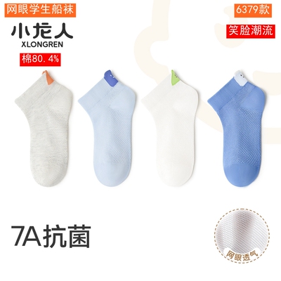 小龙人船袜夏网眼男童学生袜
