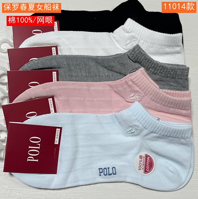 保罗春夏女士纯棉网眼休闲船袜