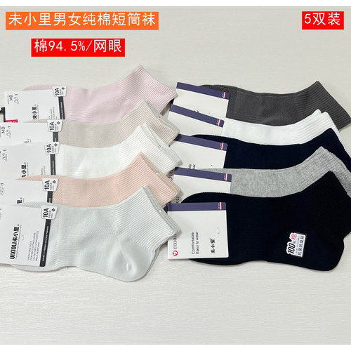 未小里春夏男女纯棉防臭袜船袜