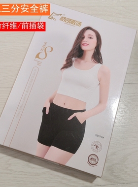 特价品牌女士竹纤维安全裤三分裤打底裤3360 35957 35621 35486