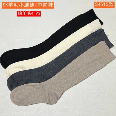 SK秋冬女羊毛小腿袜中筒袜过膝袜