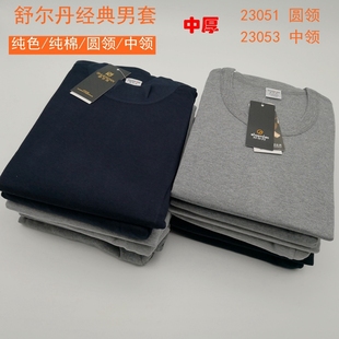 舒尔丹内衣23051秋冬中厚男士纯棉圆领内衣中领半高领套装秋衣裤