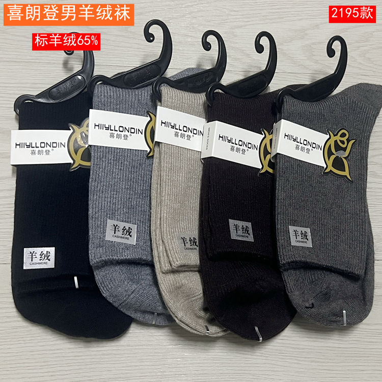 喜朗登保暖男羊绒细纹中筒袜