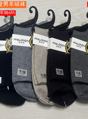 喜朗登2024秋冬男士羊绒袜中厚保暖袜子休闲中筒2195羊绒蛋白2365