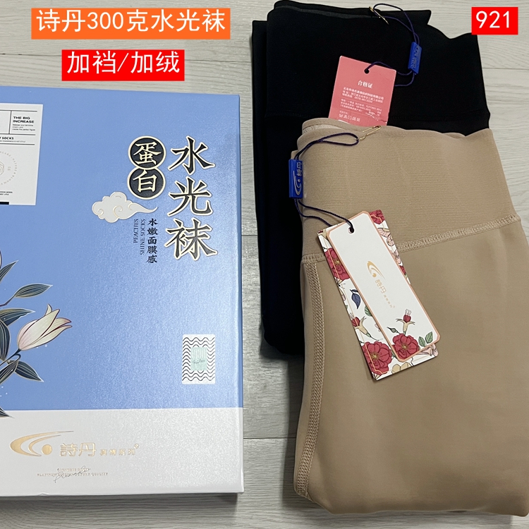 特价诗丹921女秋冬水光袜高腰打底连裤袜加绒保暖踩脚连裤袜子