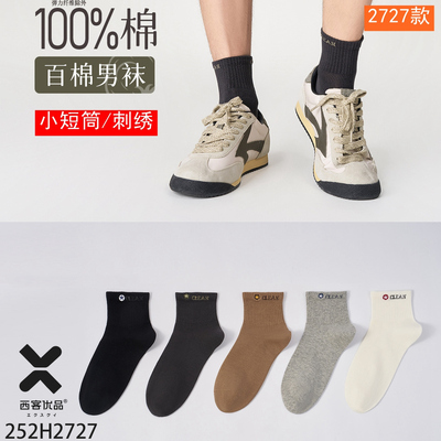 西客优品秋冬百棉刺绣小短筒男袜