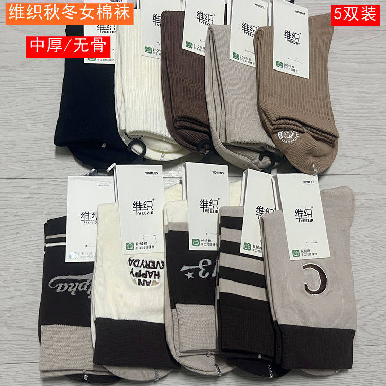 维织2025秋冬女袜纯棉无骨全棉休闲运动袜中筒袜9973款羊绒袜2295,女士内衣/男士内衣/家居服,中筒袜,淘宝优惠券,粉丝福利购,淘宝优惠卷