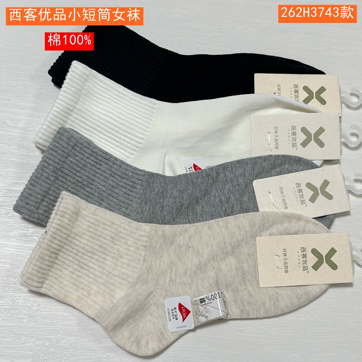 西客优品秋冬女百棉小短筒女袜图片