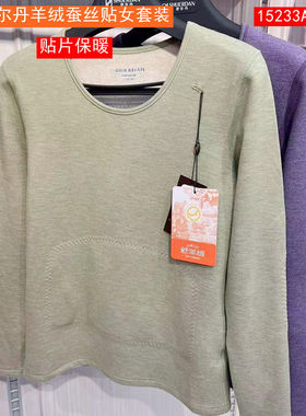 舒尔丹2025秋冬羊绒蚕丝贴片双层保暖圆领内衣套加厚秋衣裤15233