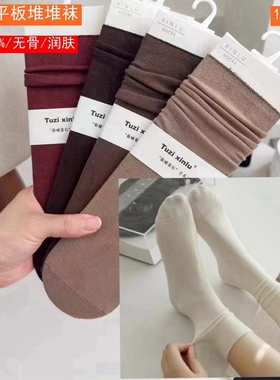 XinLu芯潞春秋柔性棉堆堆袜丝光柔滑无跟中筒袜1054日系润肤1670