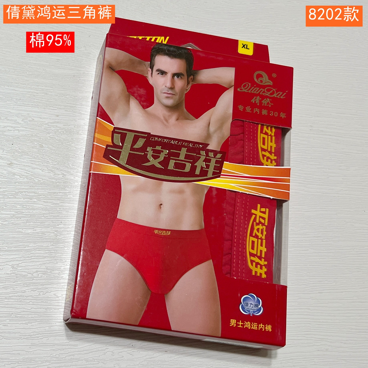 倩黛男士鸿运内裤 本命年大红内裤 吉祥大红弹力棉三角裤8202,女士内衣/男士内衣/家居服,男三角内裤,淘宝优惠券,粉丝福利购,淘宝优惠卷