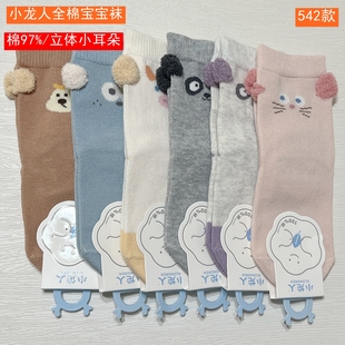小龙人2025秋冬立体萌趣全棉宝宝袜纯棉小耳朵婴儿袜542