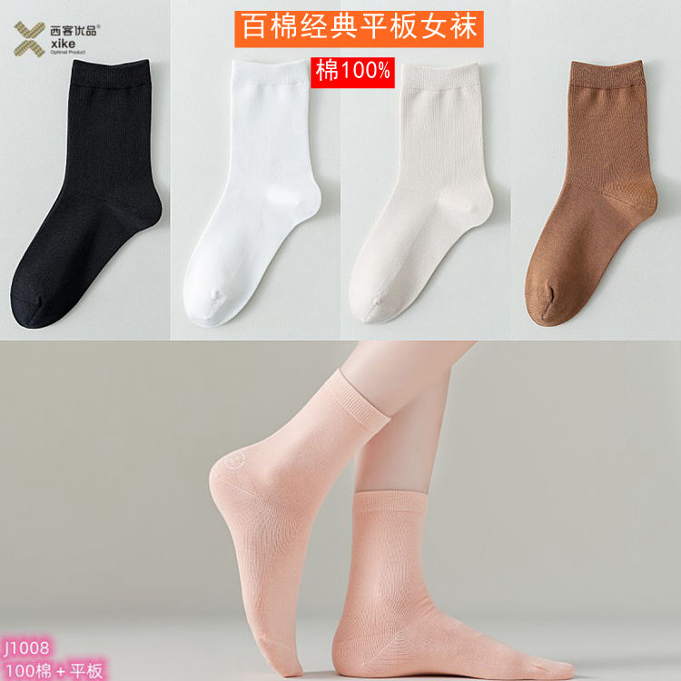 西客优品保暖女纯棉平板中筒袜图片