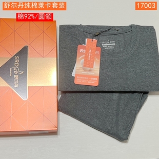 舒尔丹2025秋冬纯棉莱卡男士圆领套装 秋衣秋裤保暖内衣套17003