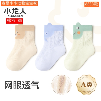 小龙人夏宝宝袜网眼薄棉短袜