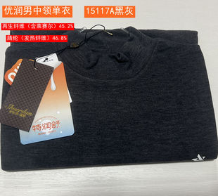 舒尔丹2023特润舒优润男士时尚中领单衣 发热纤维保暖上衣15117A
