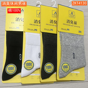 ZKT足客堂2025秋冬消臭休闲男袜4617纯棉无骨中筒袜子4130 4132