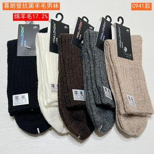 喜朗登2024秋冬抗菌羊毛男袜 冬天纯色加厚保暖中筒袜子C941
