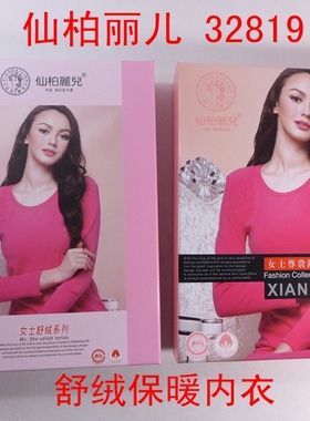 仙柏丽儿 女士舒绒圆领套装 秋冬中厚纯棉 莱卡棉保暖内衣32819