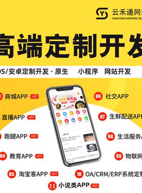 app开发定制软件安卓ios系统商城app直播购物教育小说APP手机开发
