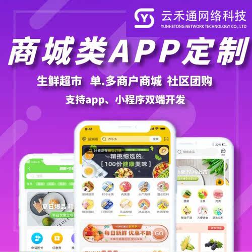 社交电商小程序商城三级分销系统社区团购多商户app定制开发