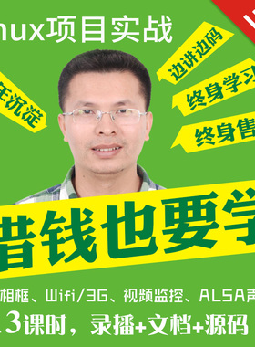 韦东山嵌入式linux视频ARM9开发板无jz2440s3c2440 项目实战 3期