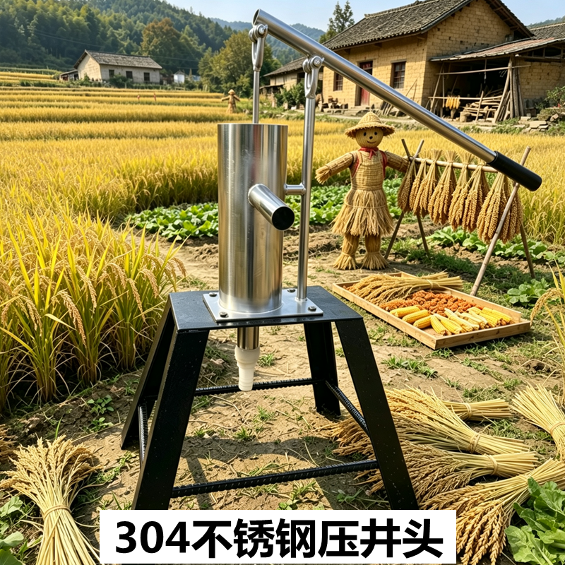 304不锈钢压井压水井老式压井摇水泵打水井头压式手动抽水神器