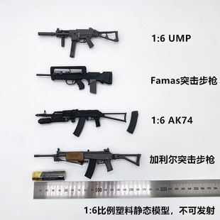 1/6兵人武器 UMP AK74 Famas 以色列加利尔突击步枪 手办模型吃鸡