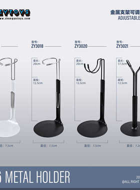 1/6 兵人手办 12寸 6寸模型人偶 娃娃 金属支架 支撑架BJD OB娃圈