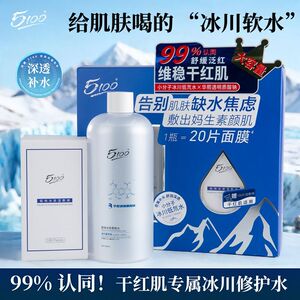 5100极地冰泉柔肤水华补水保湿肌肤片湿敷棉保湿舒缓修护收缩毛孔