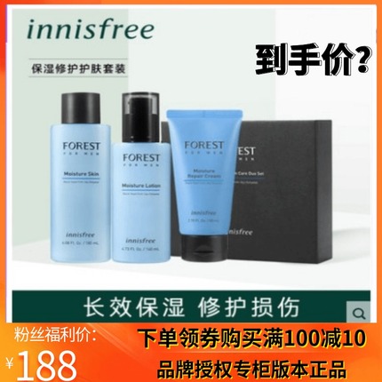 innisfree/悦诗风吟森林男士洁面水乳护肤套装长效保湿补水舒缓