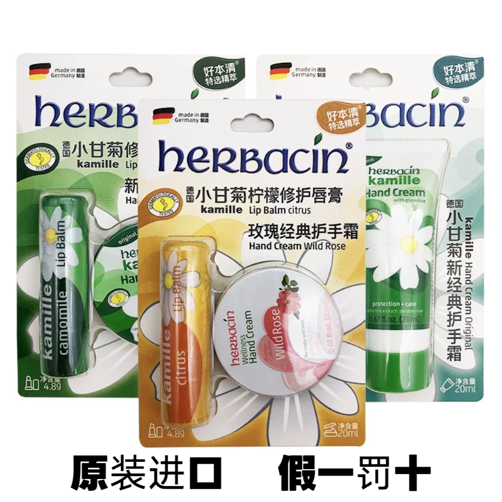 好本清经典德国小甘菊唇膏套装