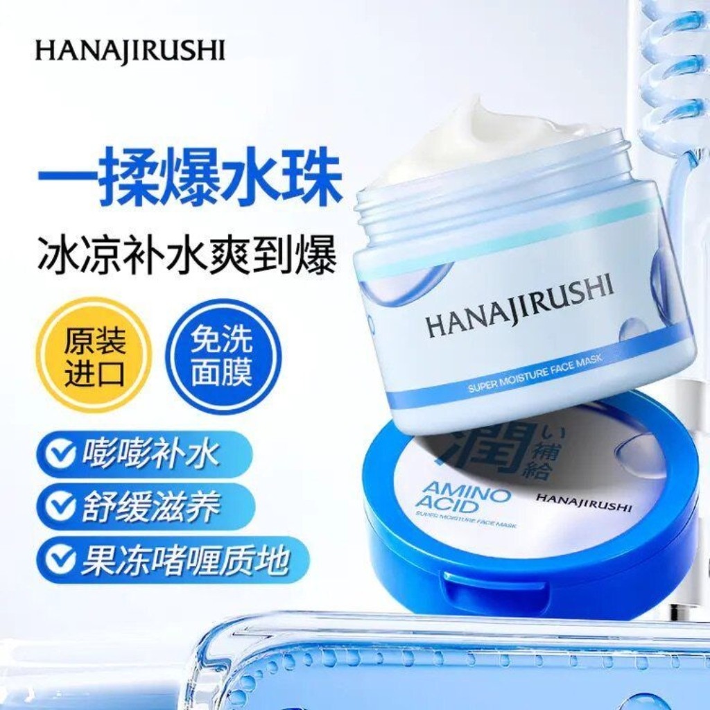 花印免洗睡眠面膜日晒熬夜氨基酸补水200g懒人涂抹式日本进口正品