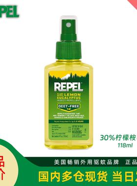 植物型！美国Repel柠檬桉叶油不含DEET防蚊虫驱蚊液 儿童可用