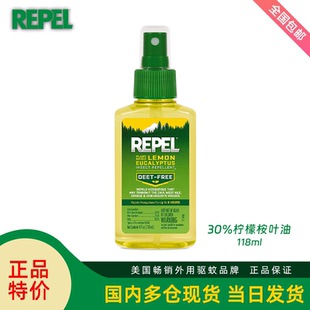 天然植物型 儿童可用 美国Repel柠檬桉叶油不含DEET防蚊虫驱蚊液