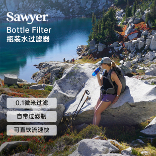 美国Sawyer索耶瓶装水过滤系统户外轻便携直饮过滤器净水器净水瓶