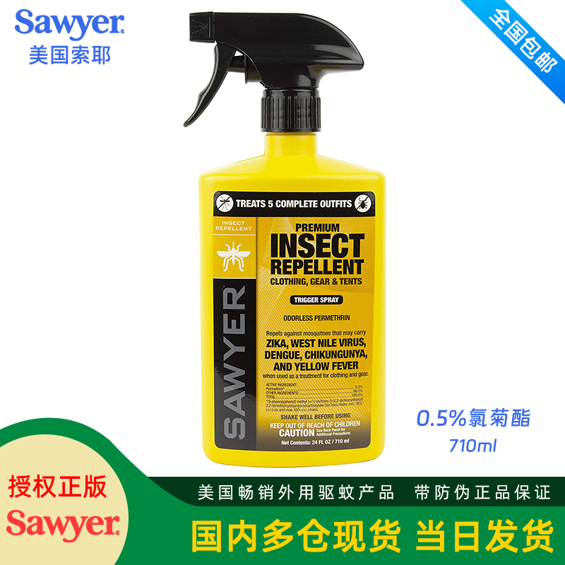 索耶Sawyer氯菊酯蚊蟲驅避劑